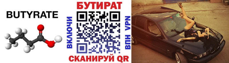 Бутират бутик  Купить  Нерюнгри 