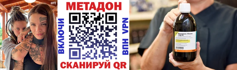 МЕТАДОН methadone  Купить закладки  Нерюнгри 